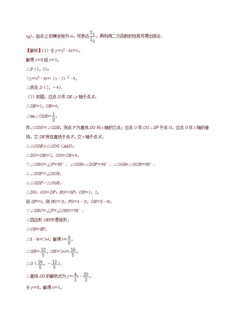 中考数学一轮复习考点分类练习专题13二次函数综合问题(解析版)第2页