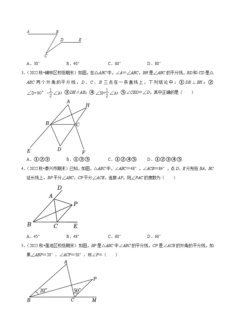 中考数学一轮复习易错点练习04三角形(原卷版)第3页