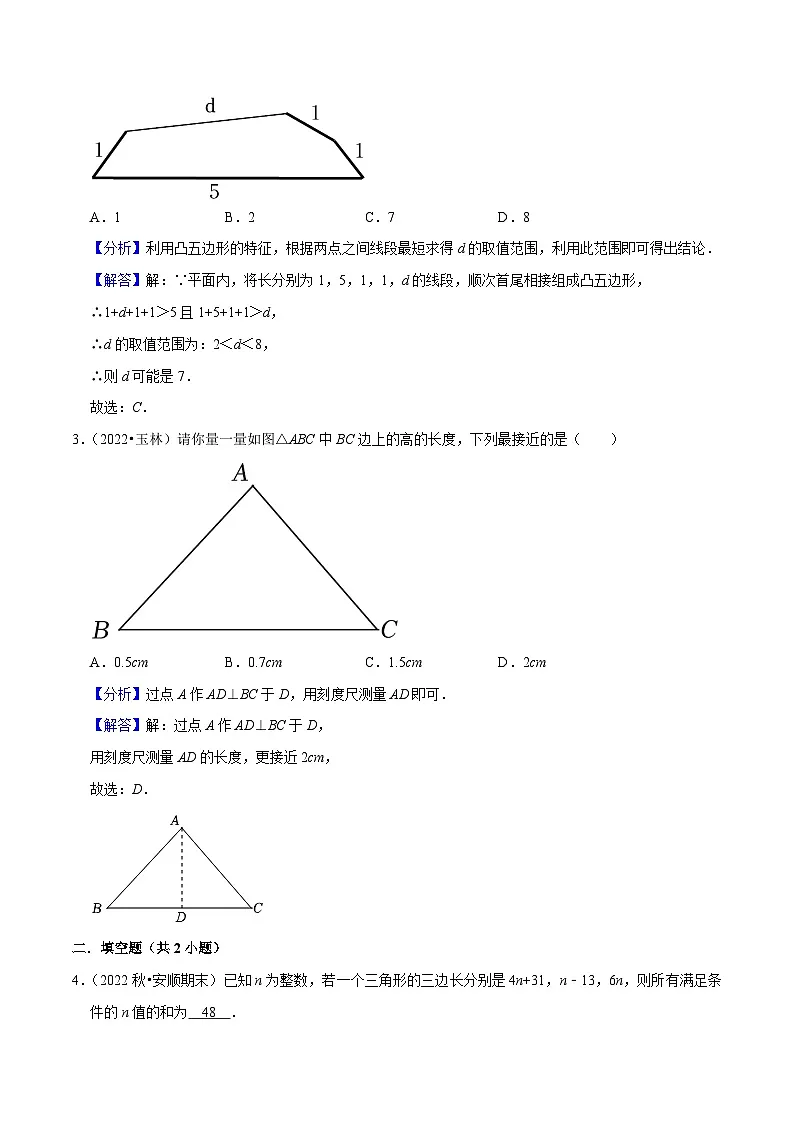 中考数学一轮复习易错点练习04三角形(解析版)第2页