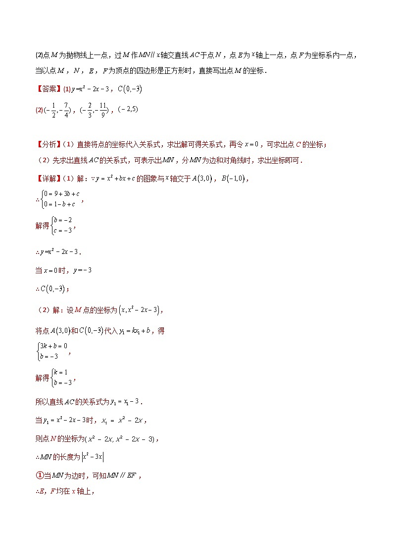 中考数学二轮复习二次函数重难点练习专题16 二次函数与正方形存在性问题(解析版)第3页