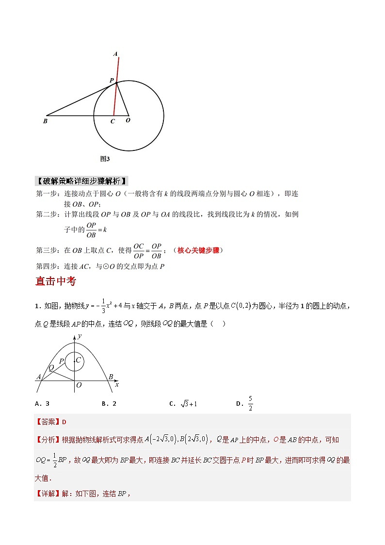 中考数学二轮复习二次函数重难点练习专题21 二次函数与隐形圆(含阿氏圆)问题(解析版)第2页