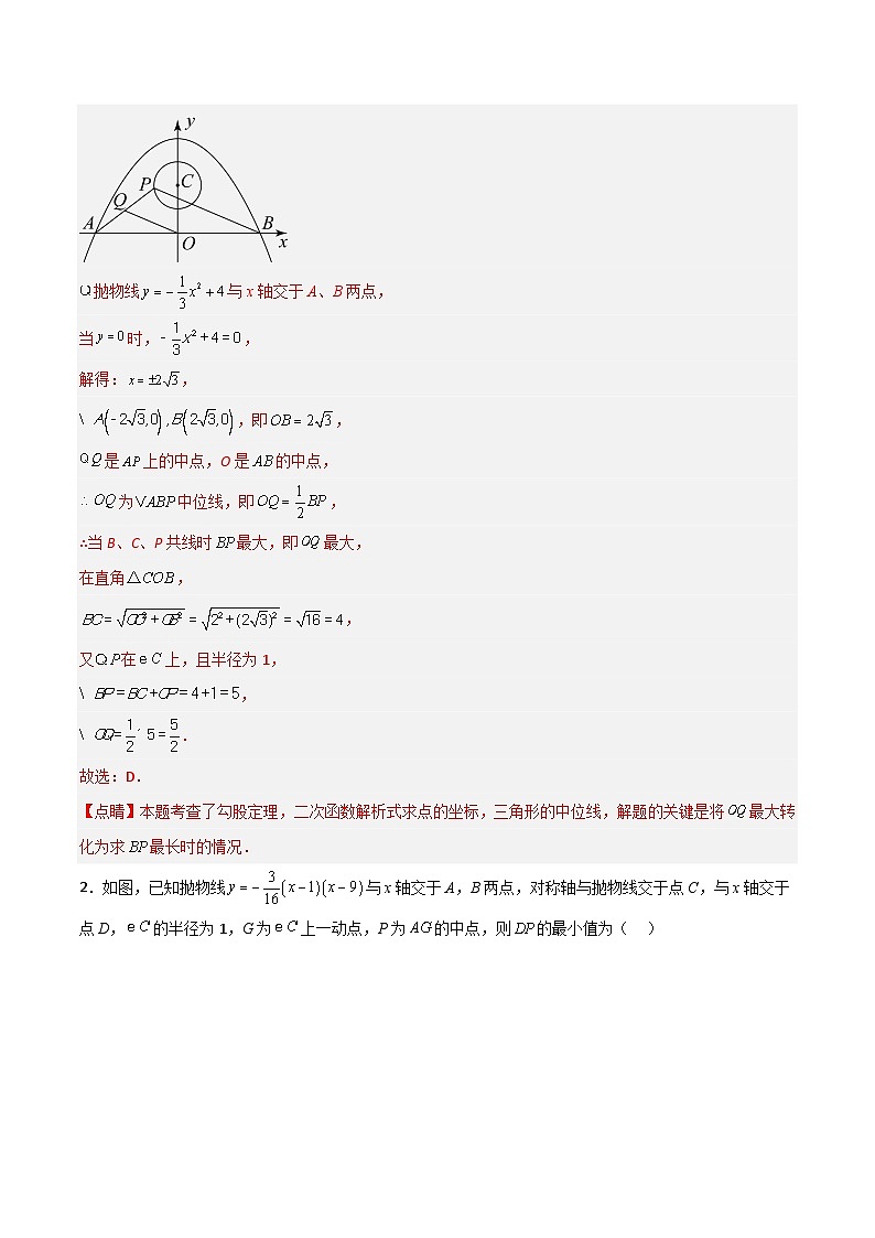 中考数学二轮复习二次函数重难点练习专题21 二次函数与隐形圆(含阿氏圆)问题(解析版)第3页