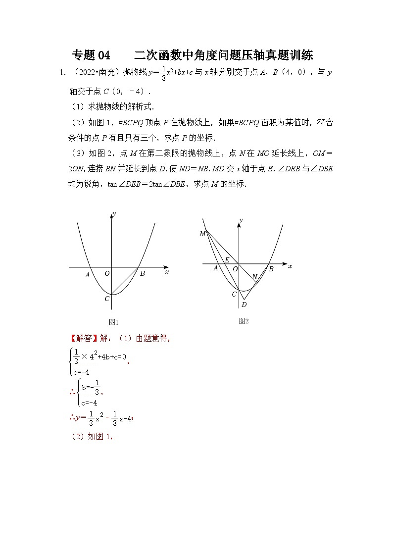 中考数学二轮培优复习专题04 二次函数中角度问题压轴真题训练(解析版)第1页