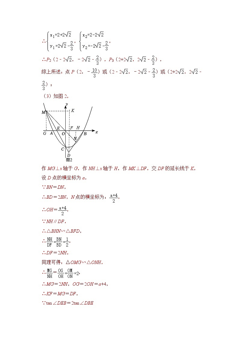 中考数学二轮培优复习专题04 二次函数中角度问题压轴真题训练(解析版)第3页