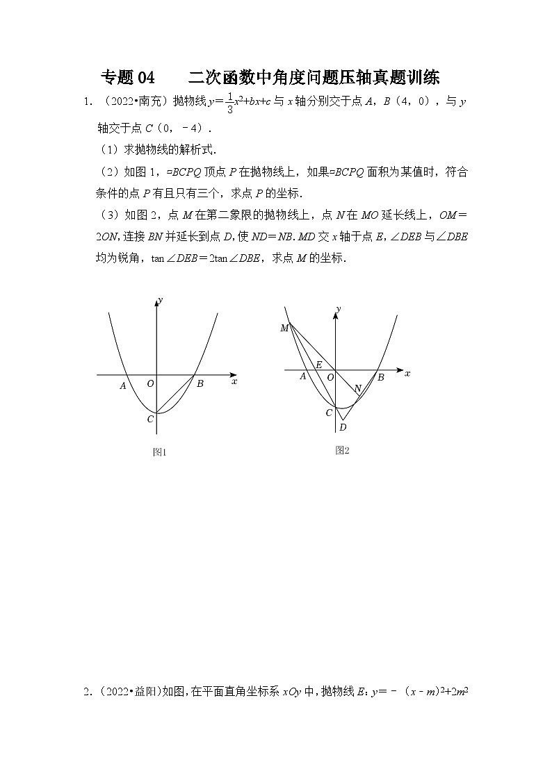 中考数学二轮培优复习专题04 二次函数中角度问题压轴真题训练(原卷版)第1页