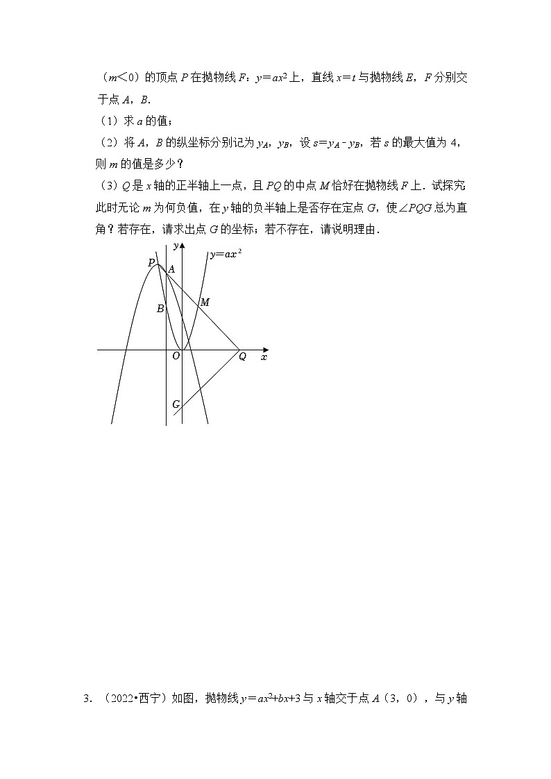 中考数学二轮培优复习专题04 二次函数中角度问题压轴真题训练(原卷版)第2页