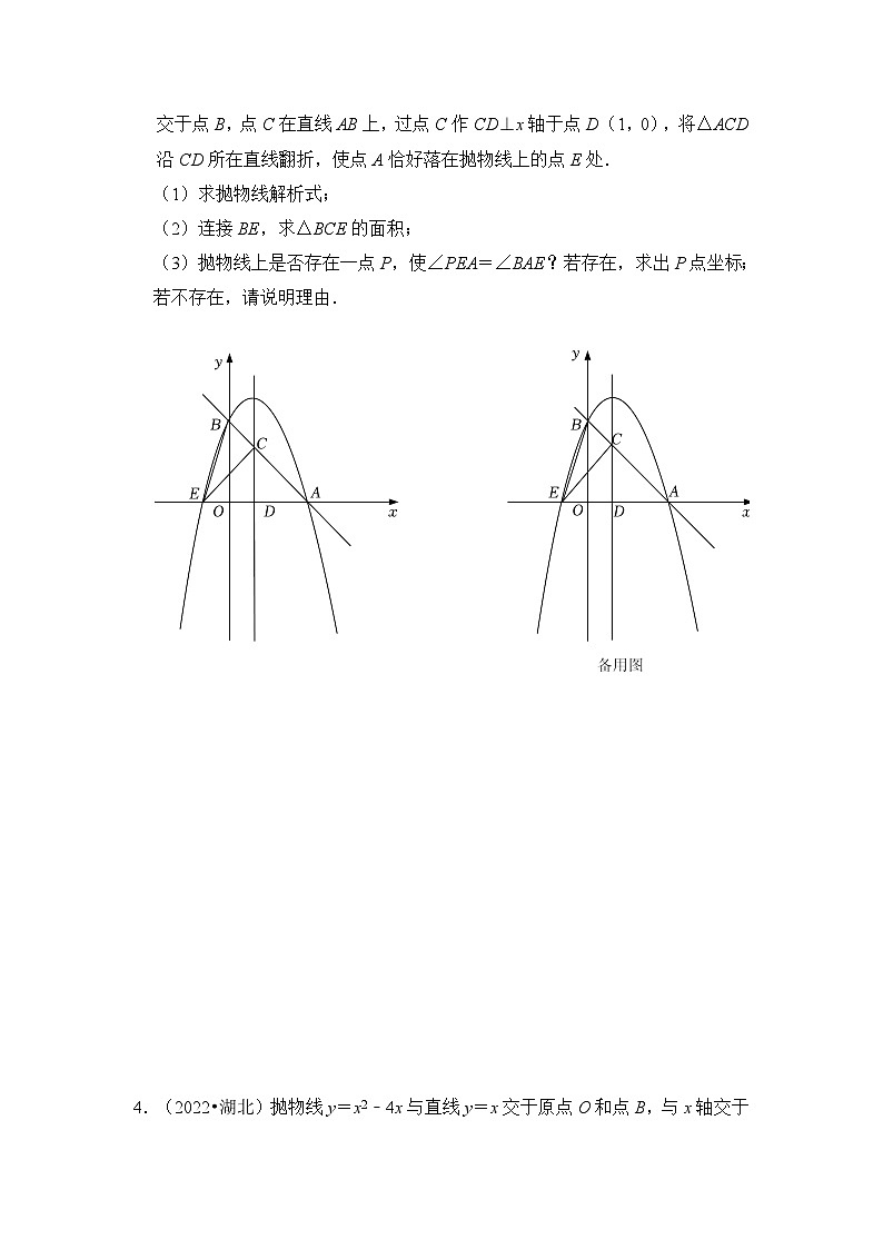 中考数学二轮培优复习专题04 二次函数中角度问题压轴真题训练(原卷版)第3页