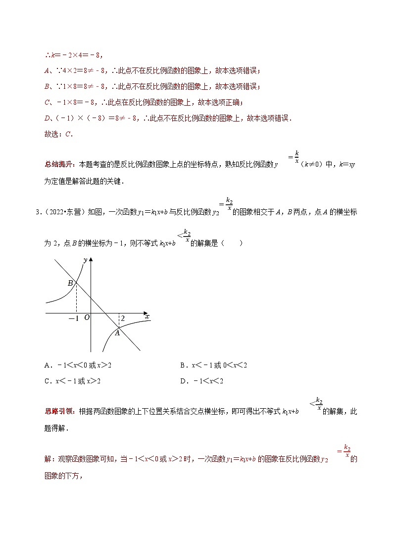 中考数学二轮培优复习专题6 选择题重点出题方向反比例函数的图象和性质(解析版)第2页