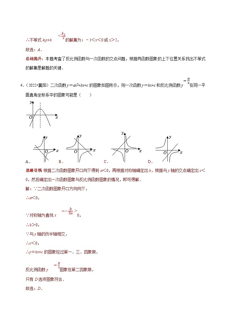 中考数学二轮培优复习专题6 选择题重点出题方向反比例函数的图象和性质(解析版)第3页