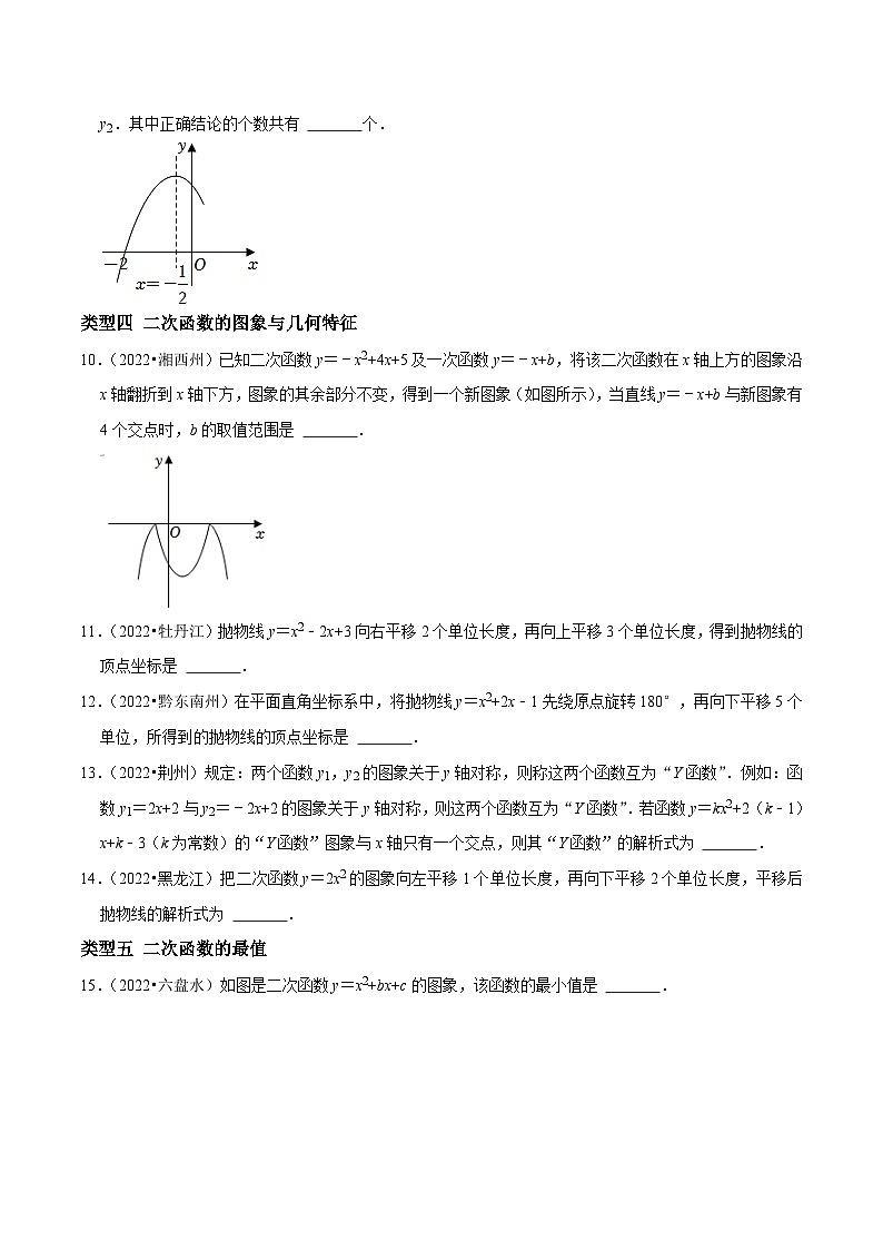 中考数学二轮培优复习专题13 填空题重点出题方向二次函数的图像和性质及实际应用(原卷版)第3页