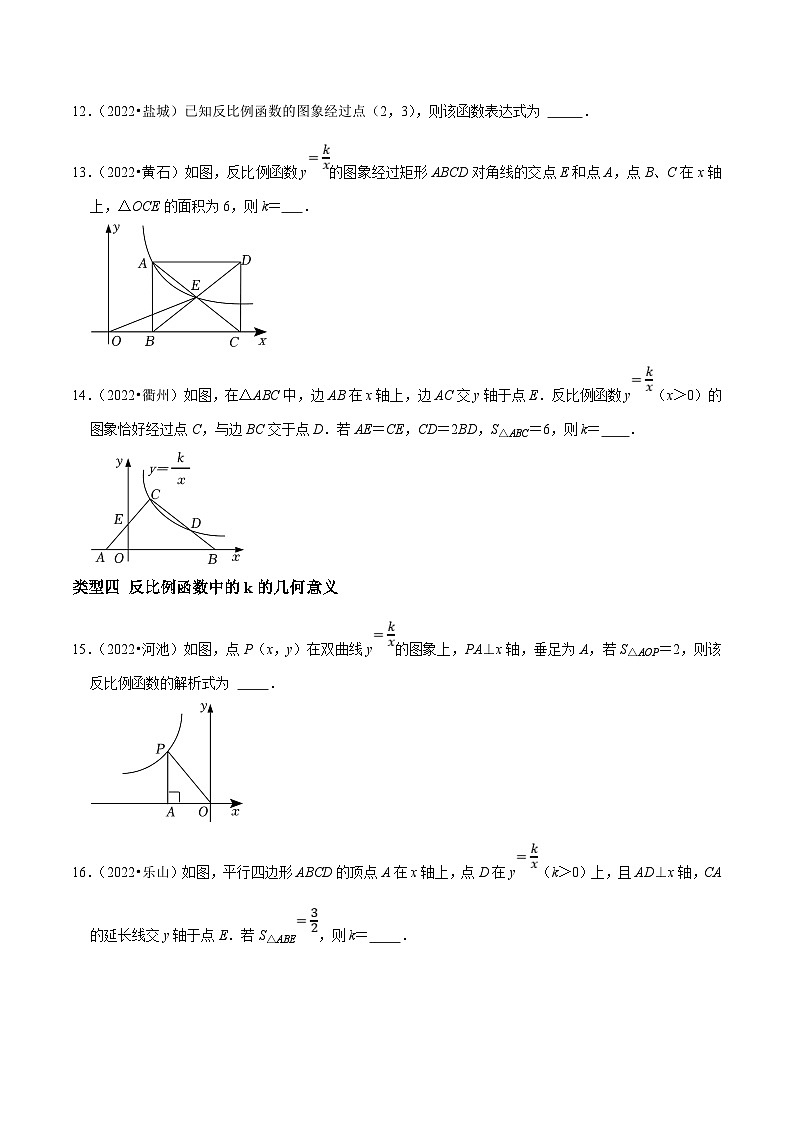 中考数学二轮培优复习专题14 填空题重点出题方向反比例函数中的计算专项训练(原卷版)第3页