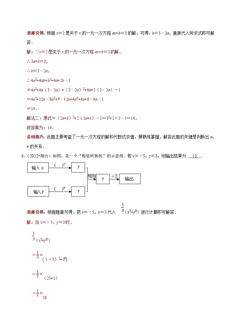 中考数学二轮培优复习专题15 填空题重点出题方向代数式的条件求值及化简求值(解析版)第3页