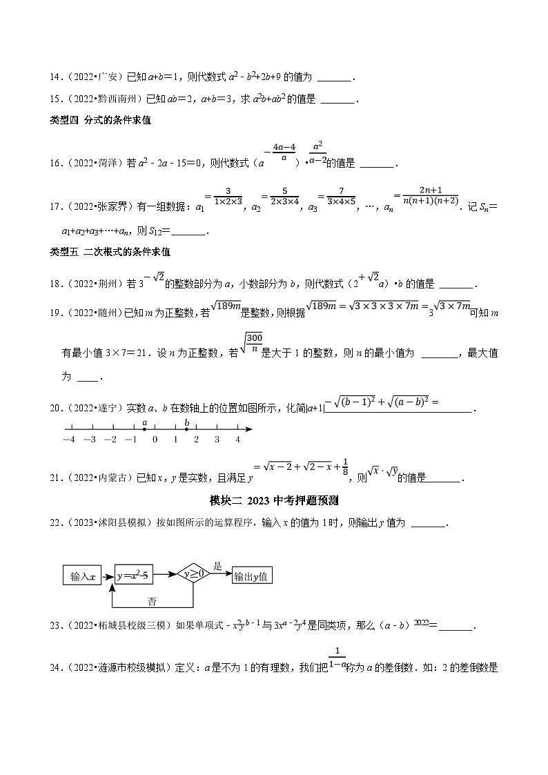 中考数学二轮培优复习专题15 填空题重点出题方向代数式的条件求值及化简求值(原卷版)第2页