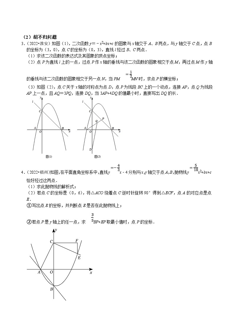 中考数学二轮培优复习专题20 解答题压轴题二次函数与几何图形综合(原卷版)第2页