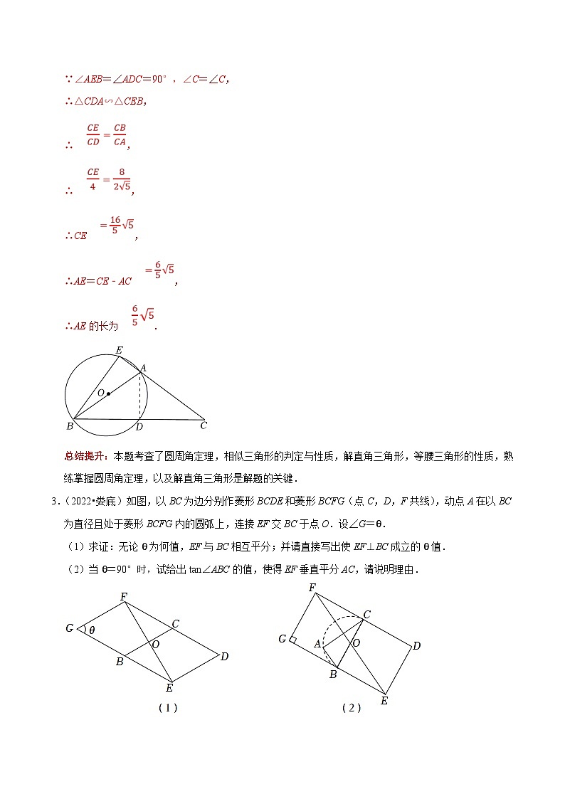 中考数学二轮培优复习专题22 解答题重点出题方向圆的证明与计算(解析版)第3页