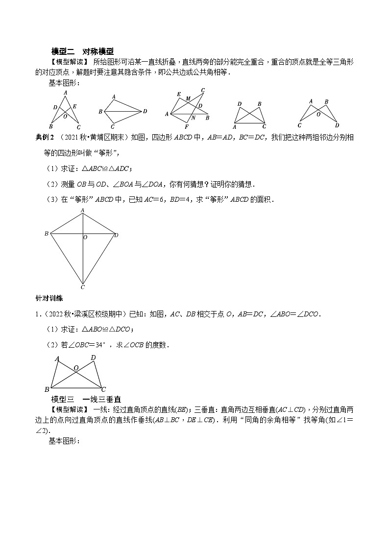 中考数学二轮培优复习专题30 中考命题核心元素全等三角形的基本模型的应用(原卷版)第2页