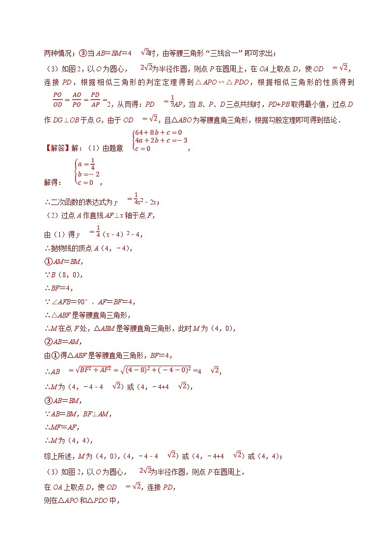 中考数学二轮培优题型训练压轴题11二次函数与圆综合问题(解析版)第2页