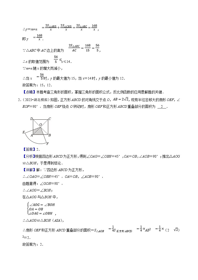 中考数学二轮培优题型训练压轴题29填空压轴题(几何篇)(解析版)第2页