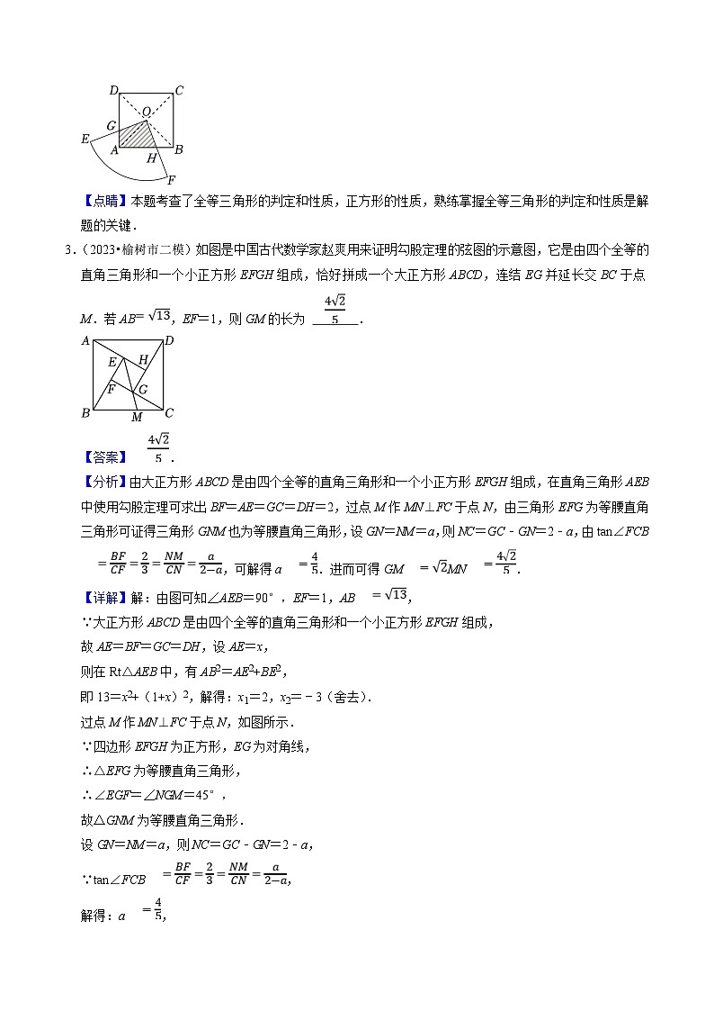 中考数学二轮培优题型训练压轴题29填空压轴题(几何篇)(解析版)第3页