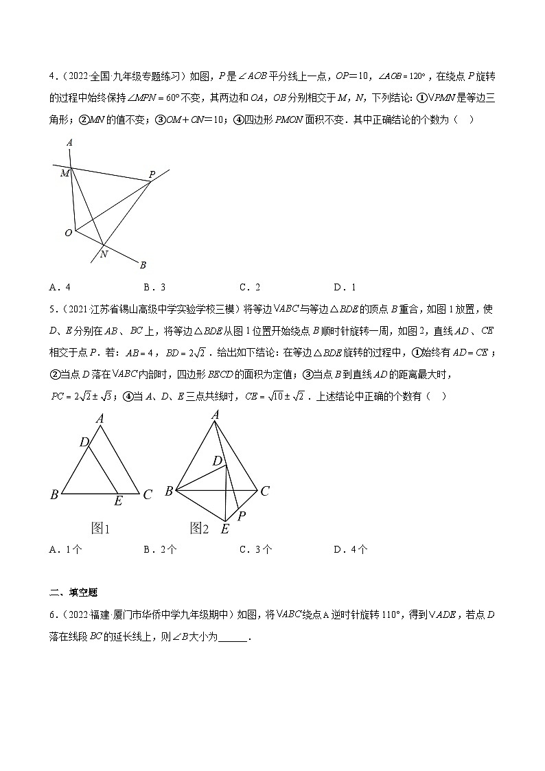 中考數(shù)學(xué)二輪培優(yōu)重難點突破講練專題35 旋轉(zhuǎn)綜合題中的角度問題(原卷版)第2頁
