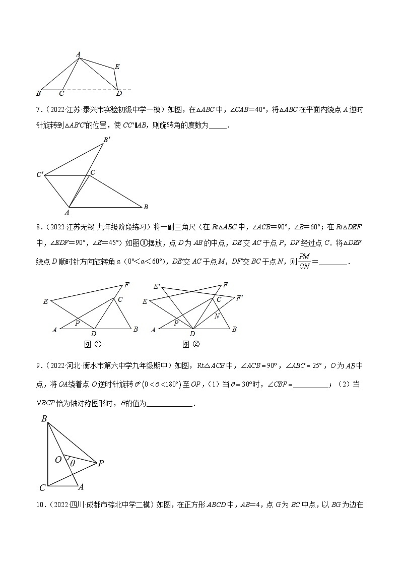 中考數(shù)學(xué)二輪培優(yōu)重難點突破講練專題35 旋轉(zhuǎn)綜合題中的角度問題(原卷版)第3頁