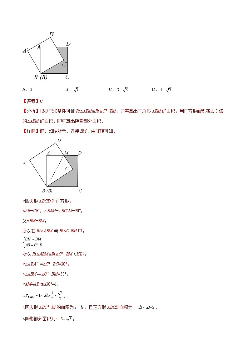 中考數(shù)學(xué)二輪培優(yōu)重難點突破講練專題35 旋轉(zhuǎn)綜合題中的角度問題(解析版)第2頁