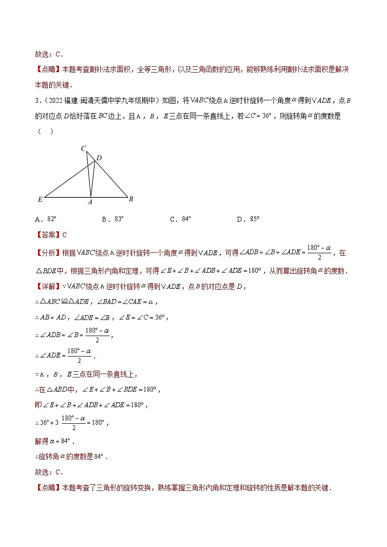 中考數(shù)學(xué)二輪培優(yōu)重難點突破講練專題35 旋轉(zhuǎn)綜合題中的角度問題(解析版)第3頁