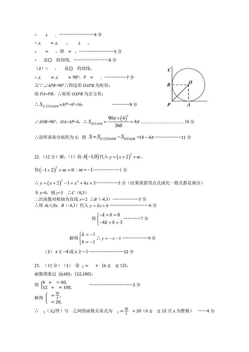 广东省广州大学附属中学第一学期 12 月大联盟模拟卷 1初三数学(答案)第3页
