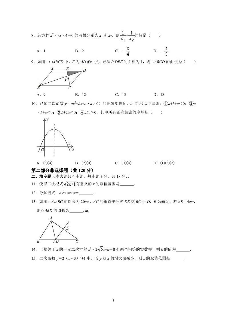 广东省广州大学附属中学第一学期 12 月大联盟模拟卷 2初三数学(问卷)第2页