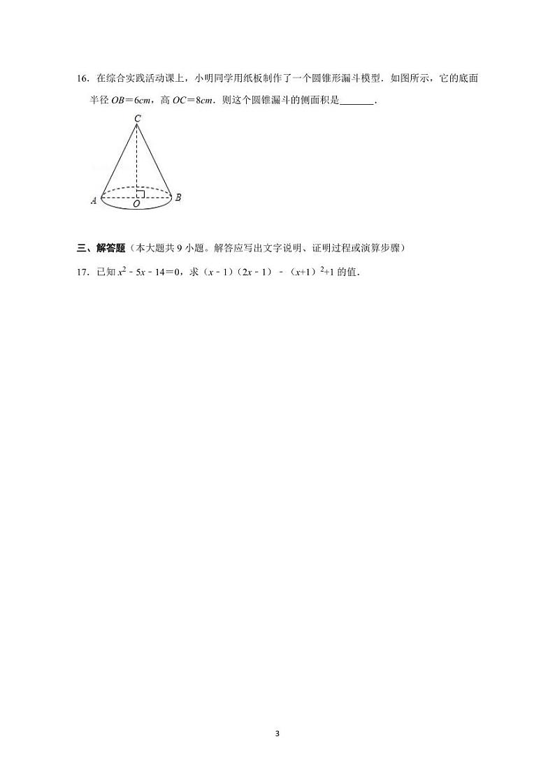 广东省广州大学附属中学第一学期 12 月大联盟模拟卷 2初三数学(问卷)第3页