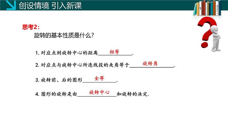 (北师大版)数学八年级下册同步精品课件3.2 图形的旋转(第二课时)第5页