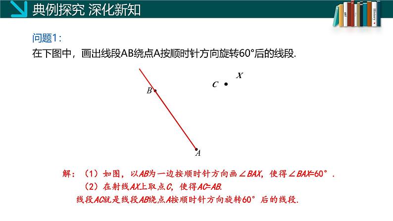 (北师大版)数学八年级下册同步精品课件3.2 图形的旋转(第二课时)第6页
