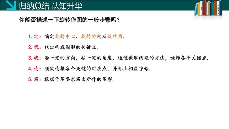 (北师大版)数学八年级下册同步精品课件3.2 图形的旋转(第二课时)第8页
