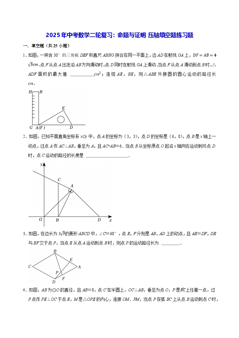 2025年中考数学二轮复习：命题与证明 压轴填空题练习题（含答案解析）