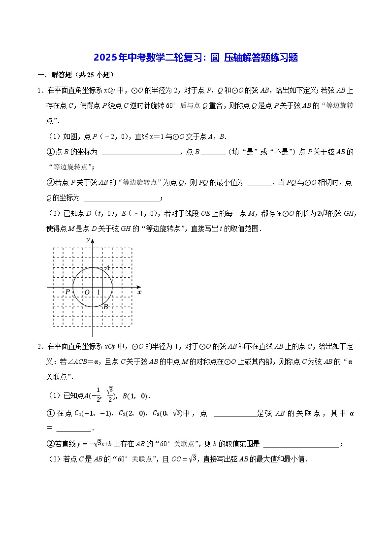 2025年中考数学二轮复习：圆 压轴解答题练习题（含答案解析）