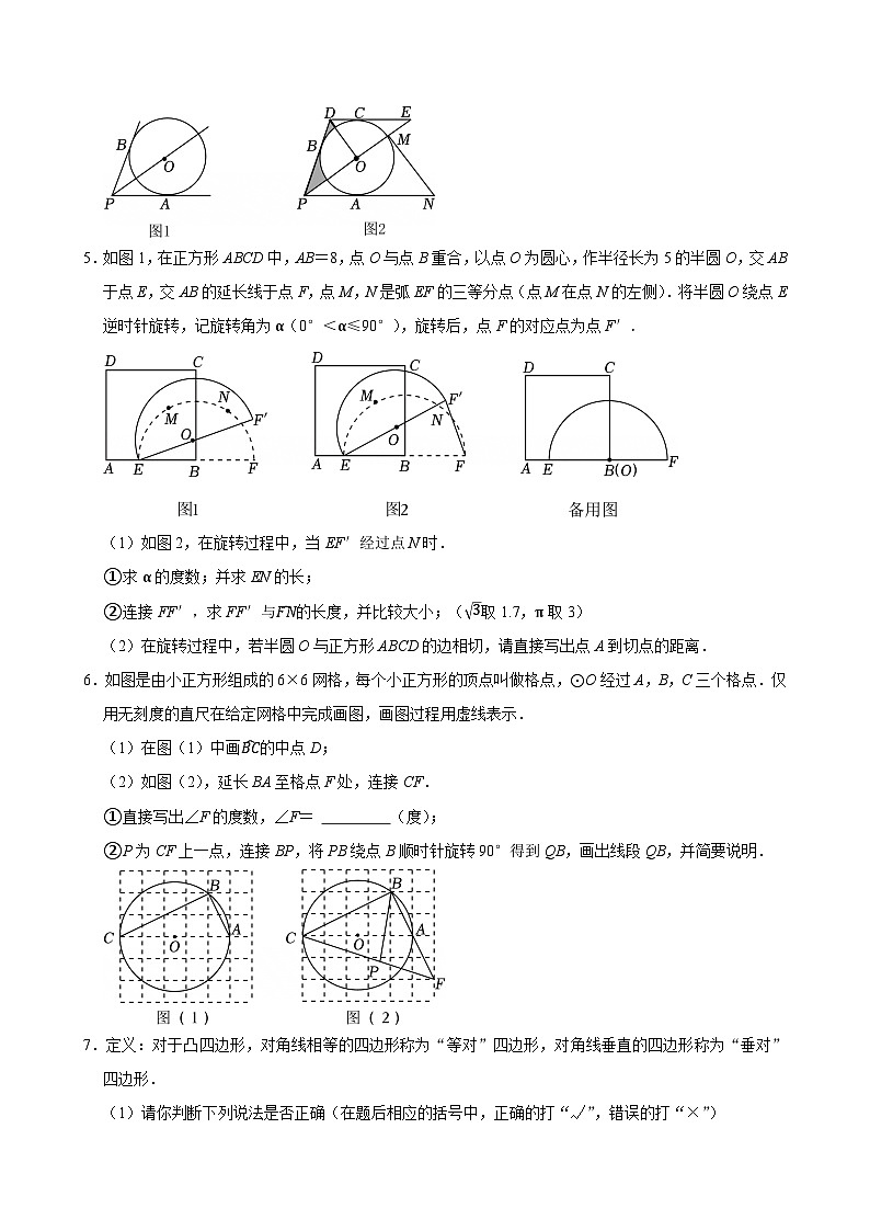 2025年中考数学二轮复习:圆 压轴解答题练习题(含答案解析)第3页