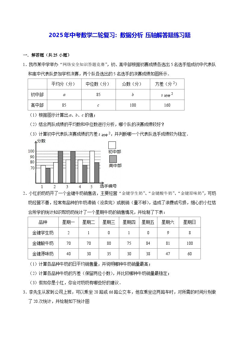 2025年中考数学二轮复习：数据分析 压轴解答题练习题（含答案解析）