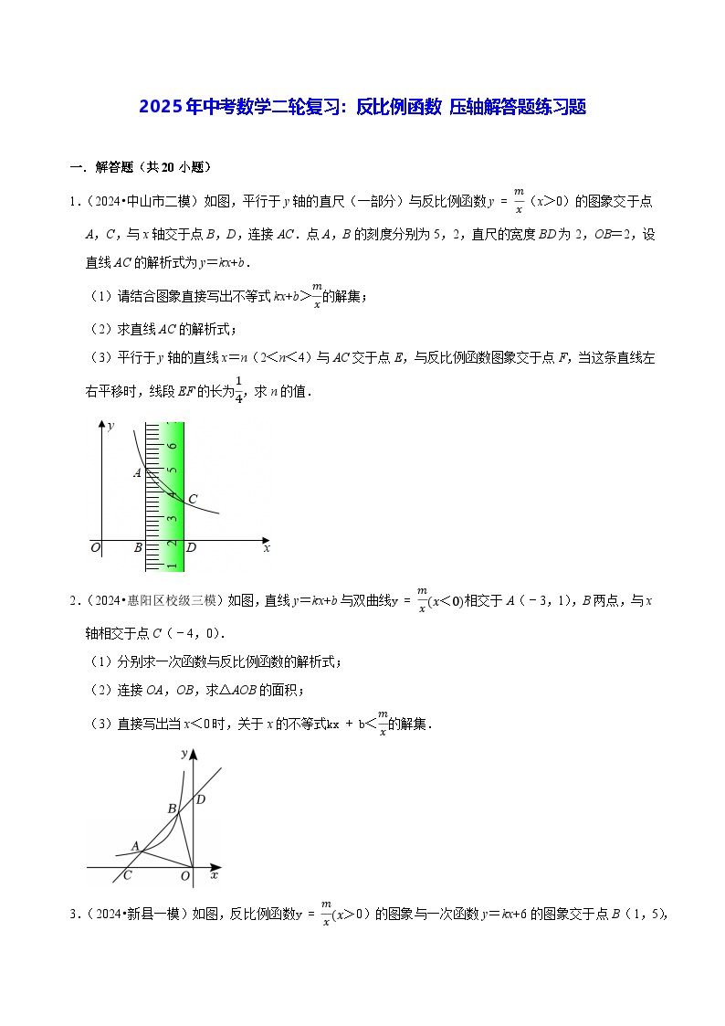 2025年中考数学二轮复习：反比例函数 压轴解答题练习题（含答案解析）