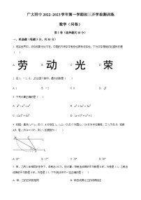 广东省广州市广州大学附属中学2022~2023学年九年级数学上学期开学测试卷（含答案）