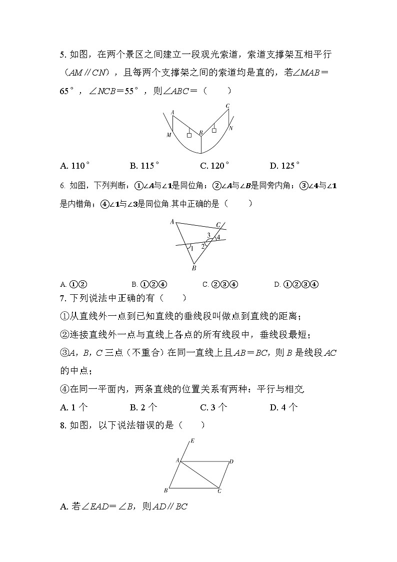 北师大版(2024)数学七年级下册第二章《相交线与平行线》单元测试卷(含答案)第2页