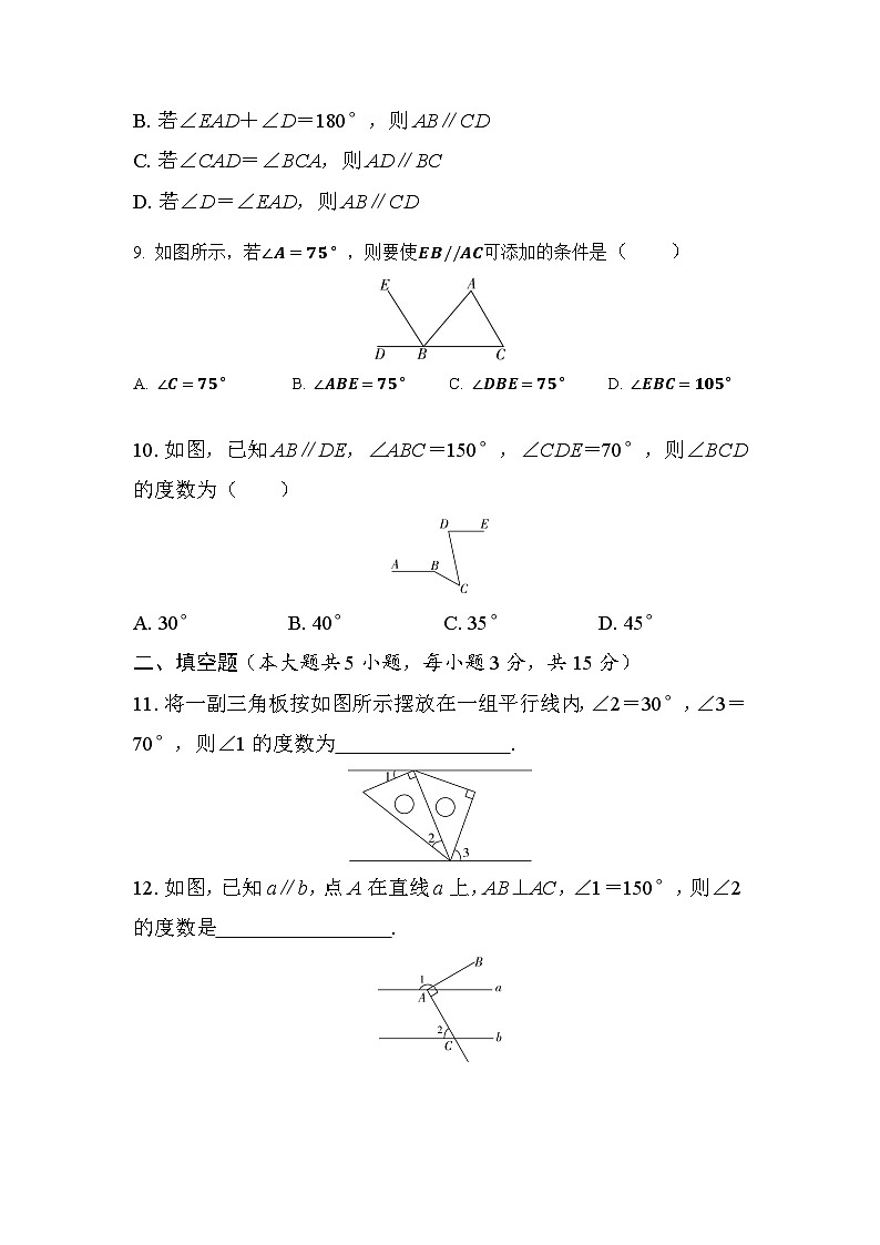 北师大版(2024)数学七年级下册第二章《相交线与平行线》单元测试卷(含答案)第3页