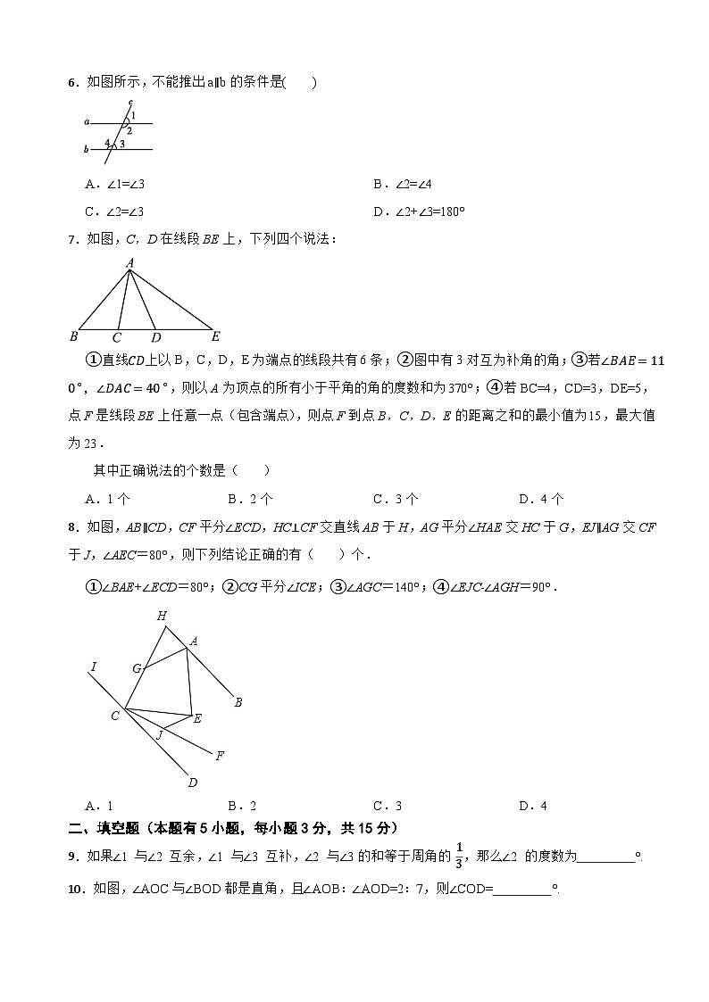 北师大版(2024)数学七年级下册第二章 相交线与平行线 单元测试卷(含答案)第2页
