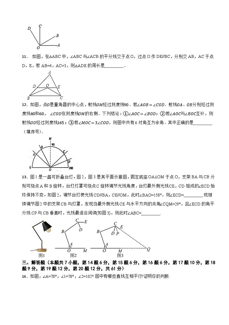 北师大版(2024)数学七年级下册第二章 相交线与平行线 单元测试卷(含答案)第3页