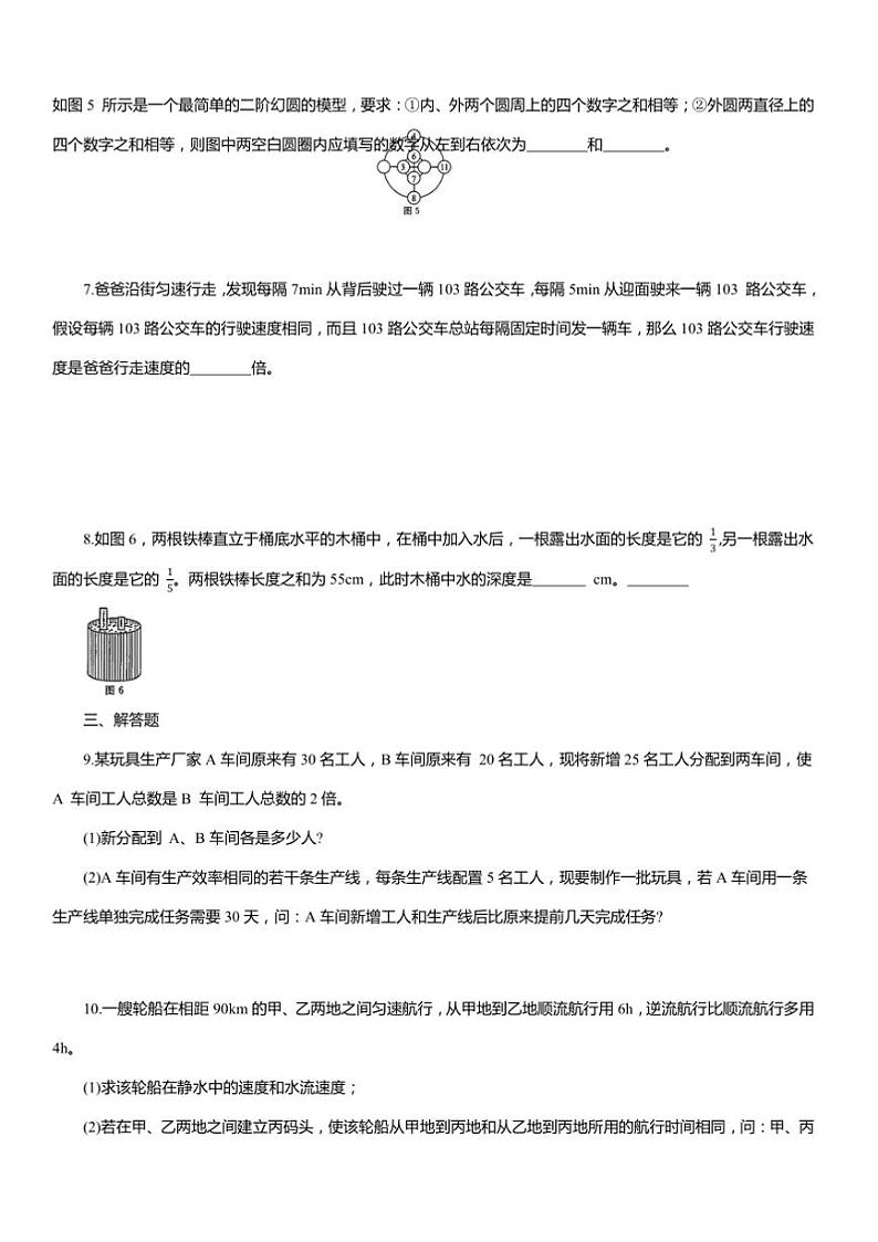 2024~2025学年二元一次方程组的实际应用浙教版七年级数学下册试卷(含答案)第2页
