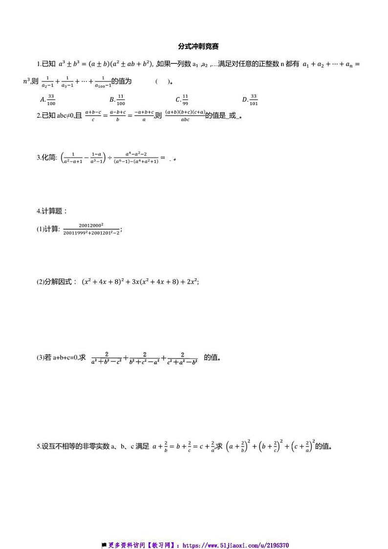 2024~2025学年分式冲刺竞赛浙教版七年级数学下册试卷(含答案)第1页