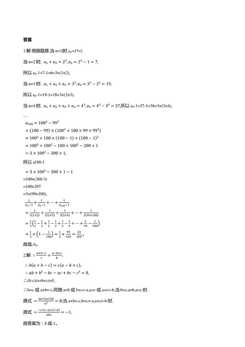 2024~2025学年分式冲刺竞赛浙教版七年级数学下册试卷(含答案)第2页