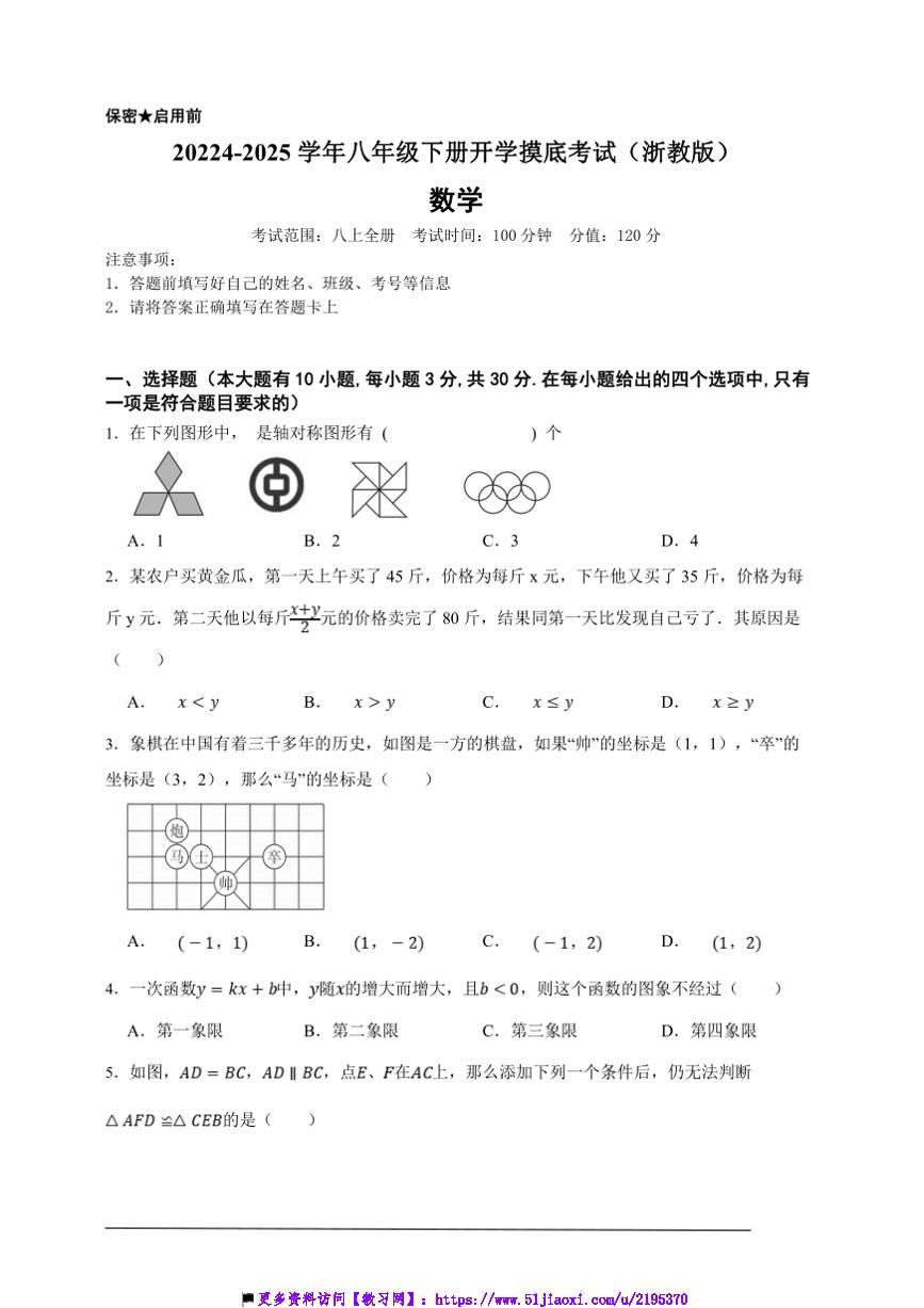 2024～2025学年八年级下数学(浙教版)开学摸底考试试卷(含答案)