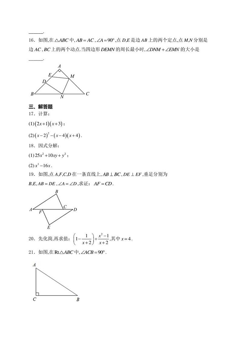 2024~2025学年福建省厦门双十中学八年级上12月阶月考数学试卷(含详解)第3页