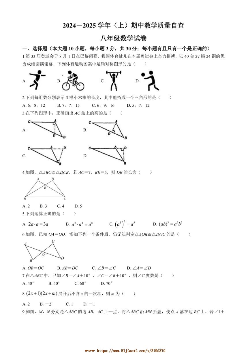 2024～2025学年广东省东莞市塘厦初级中学八年级上数学期中测试卷(含答案)