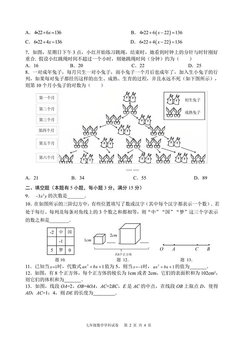 2024~2025学年广东省深圳市第二实验学校七年级上数学期末测试卷(含答案)第2页